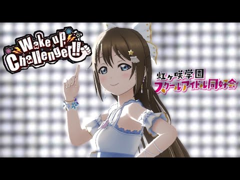 Wake up Challenger!! - [LLSIFAS] Nijigasaki MV