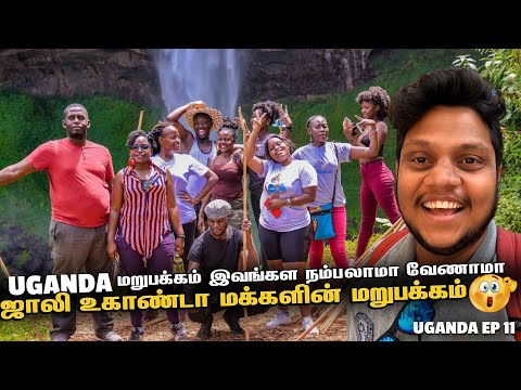 Uganda மறுபக்கம் இவங்கள நம்பலாமா வேணாமா | Uganda - EP 11