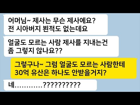 온갖 핑계 다 대면서 제사 안 지내는 동서 때문에 혼자 고생하다가 괘씸하게 생각한 시어머니가 유산은 나한테만 물려주는데… 톡썰카톡썰사이다사연라디오사연