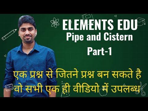 Pipe and Cistern Part -1 Basics of Time and work in easy way @elements_edu #maths  #sscchsl #ssccgl