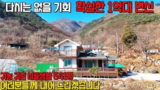 긴말 필요없습니다 매매 1억5900만원 541평 수려한 산세 시골 귀촌 전원생활 단양군