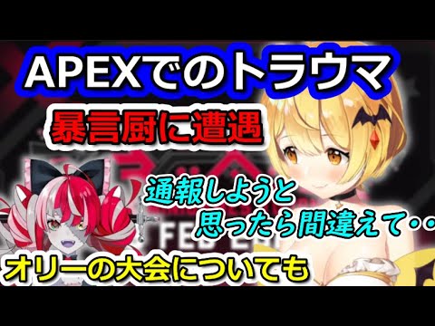 APEXで出会った暴言厨に間違えて〇〇してしまうメルちゃん【ホロライブ切り抜き/夜空メル】