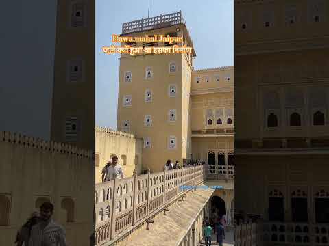 Hawa Mahal Jaipur | हवा महल का इतिहास | history of hawa Mahal #hawamahaljaipur #jaipur #shorts