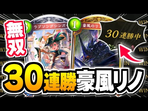 ガチで30連勝！？究極の『豪風リノセウス』エルフが無双しすぎで怖い【シャドバ/シャドウバース】