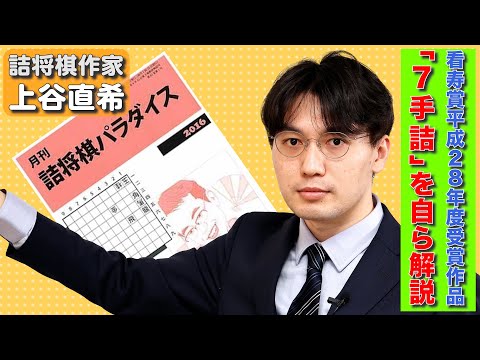 看寿賞を取る７手詰ってどんなもの？　アクロバティックな攻防と創作の狙いを作者の上谷直希が解説