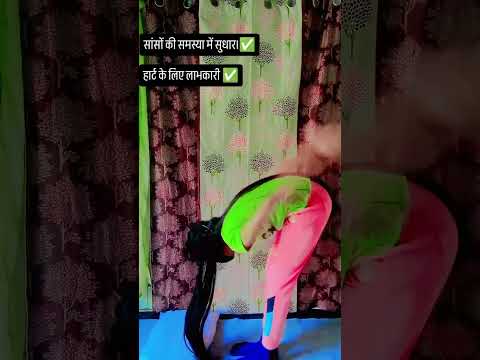 sans fulne ki problem me sudhar(सांस की समस्या में सुधार)#yoga