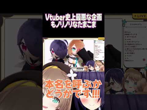 【あおぎり高校】VTuber史上最悪？な企画にノリノリな栗駒こまる＆音霊魂子「あおぎり高校/切り抜き」