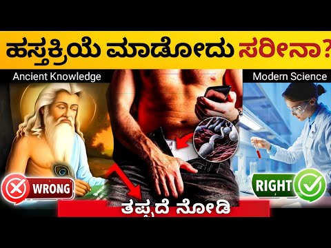 MODERN SCIENCE vs ANCIENT KNOWLEDGE ಇದರ ಬಗ್ಗೆ ಏನ್ ಹೇಳುತ್ತಾರೆ?  Dhairyam motivation