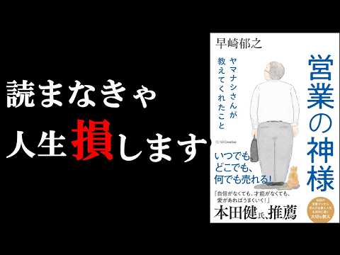 神本が発売されていました！！！『営業の神様 ヤマナシさんが教えてくれたこと』