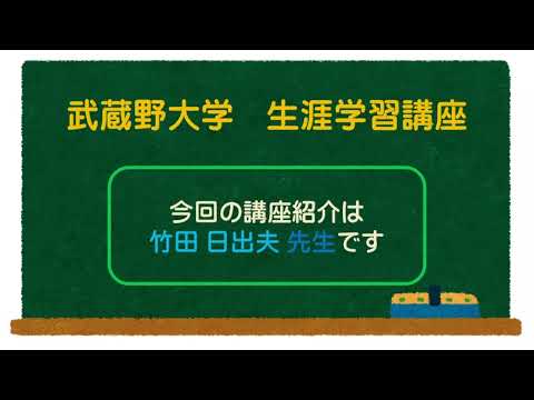 【連続講座：森 鷗外 没後100年記念講座】 『澁江抽斎』に親しむ_竹田日出夫先生【講義紹介映像】0407080d