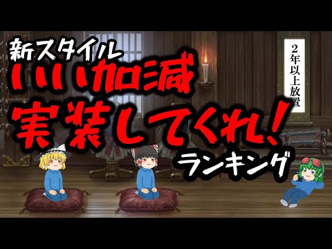 【ロマサガrs】一体いつまで待たせれば気が済むんだ！【ゆっくり】