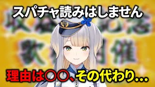 スパチャ読みをしない方針とその理由を話す栞葉るり【栞葉るり/にじさんじ切り抜き】