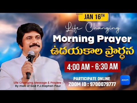 Jan 16th, Morning Prayers #online​ ఉదయకాల ప్రార్థన - #live​ |P.J.Stephen Paul