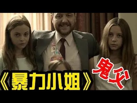 壹口氣看完【完结】父亲出卖女儿，母亲视而不见，真实事件改编的电影让人脊背发凉 #影视解说 #movie #電影 #解说 #悬疑 #推理