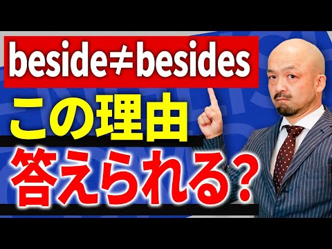 【英単語の使い分け】似ているのに実は意味が全然違う英単語10選