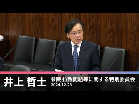 石破首相「アジア版NATO」と拉致問題など　2024.12.23