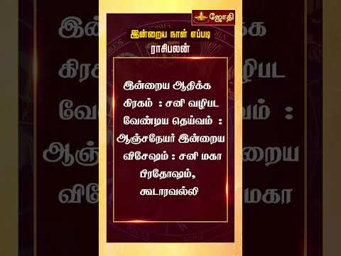 RASIPALAN | இன்றைய ராசி மற்றும் நட்சத்திர பலன்கள் 11-01-2025 | rasi palan today in tamil | Jothitv