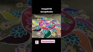 #simplepongalkolam #rangoli106 #2024kolam #pongalkolam #colorkolam #bogikolam #rangoli #easykolam