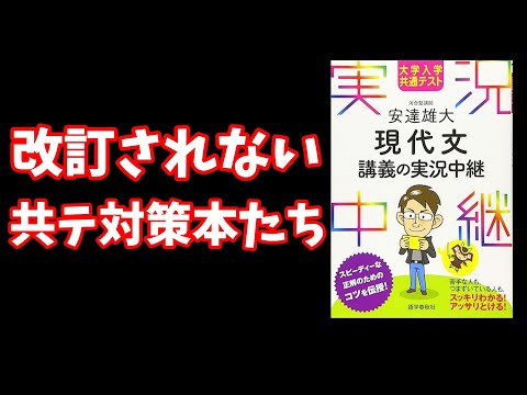 【生き返れ！】改訂されない共テ対策本たち【大学受験】【Voicevox】