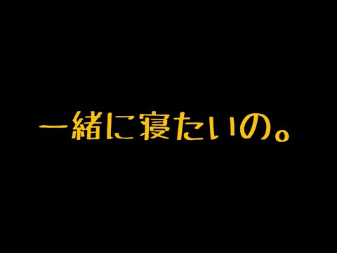 【ASMR】ほんとは一緒に寝たいツンデレ彼女がベッドに入ってくる音声【男性向け/添い寝】