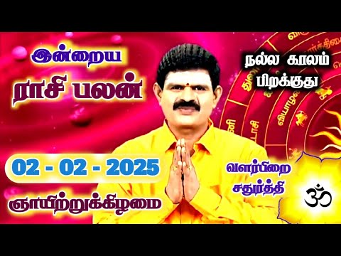 02.02.2025 - Indraya Rasi Palan | இன்றைய ராசி பலன் | Today Rasi Palan | Rasi Palan Today Tamil