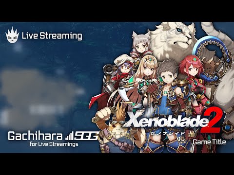 【ゼノブレイド2】ゼノブレ好きによるストーリーおさらいプレイ【Xenoblade2】