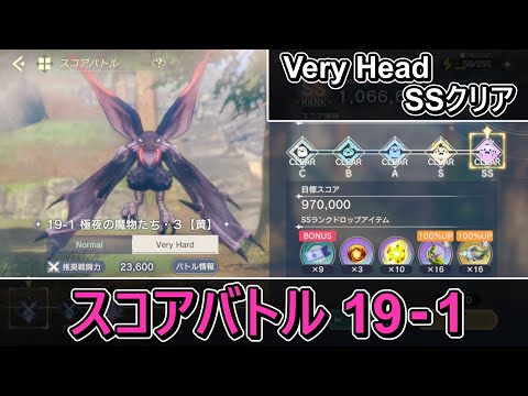 【レスレリアーナのアトリエ】スコアバトル 19-1 Very Head【SSクリア】