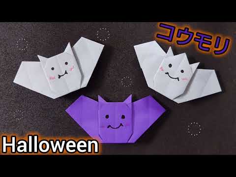 【折り紙】Halloween🎃コウモリの折り方🦇 Origami　How to make a bat