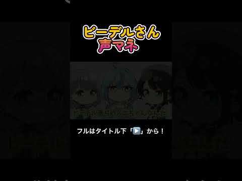 【声真似】ノエルの声真似をするはずが"ビーデルさん"になっちゃうスバルとラミィ【BIG3/大空スバル/白銀ノエル/雪花ラミィ/ふみや/hololive/ホロライブ /切り抜き】