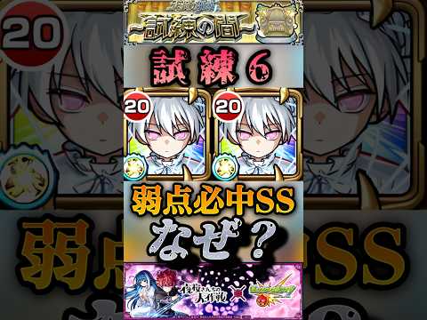 【モンスト】試練6 夜桜二刃のSS弱点必中なのにダメージ全然入らないのなぁぜなぁぜ？【夜桜さんちの大作戦コラボ】#shorts