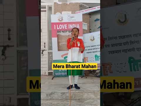 mera bharat mahan भारत म्हणजे...