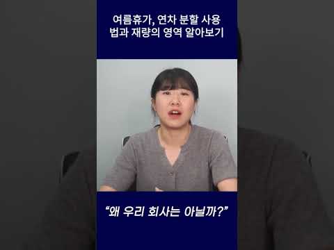 사업주의 법적 의무사항일까 재량일까? #shorts