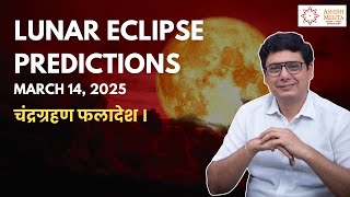 Lunar Eclipse Predictions | March 14, 2025 | Ashish Mehta