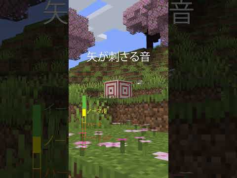 マインクラフトの効果音を当てられますか？