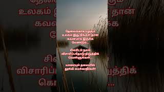 Life line #tamil #quotes #tamilquotes #lifequotes