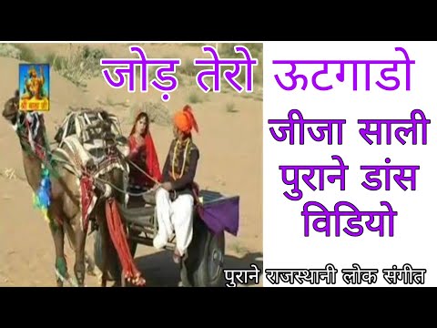 Old is gold Rajasthani song #folk #rajasthani