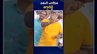 Jaggareddy in Kites Festival | పతంగి ఎగరేసిన జగ్గారెడ్డ | ZEE Telugu News