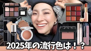 【ヌーディー&クールなモカムース🤎】新春コスメ＆リピ買いコスメでGRWM in 函館＜アラフォー＞