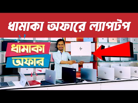 Used Laptop || Used Laptop Price In Bangladesh || Second Hand Laptop Price In BD