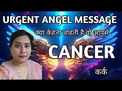 CANCER ✨️ कर्क राशि 🦋 URGENT ANGEL MESSAGE 💫TAROT READING |TIMELESS 🎉🎁🌈