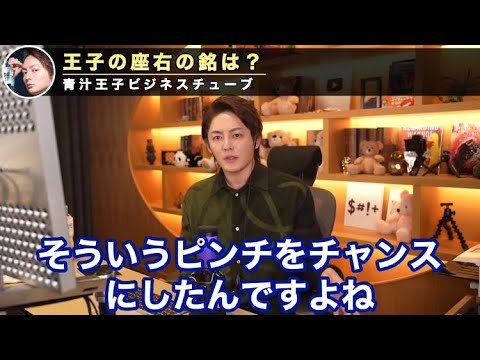 【青汁王子】よく変わってるって言われるけどピンチになると○○します【ライブ配信　 切り抜き】