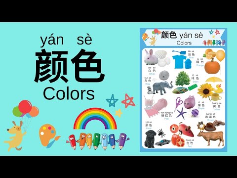 Learn Different Colors in Mandarin Chinese for Toddlers, Kids & Beginners | 颜色