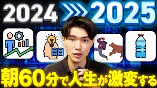 【完全版】毎朝続けると人生が変わるモーニングルーティンTOP10