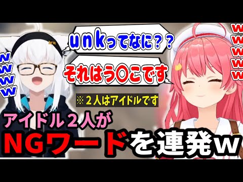 アイドルとは思えないワードを連発するみこちｗ【ホロライブ切り抜き　さくらみこ切り抜き】