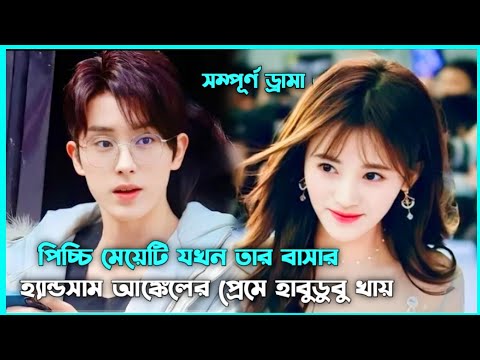 লাভ স্টোরি💖 I Am Your Bleating Phone Movie Explain in Bangla | Korean Drama Bangla 🟤 Movie Story SJ