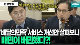 공정거래위원장은 배민 배달 시킬때 뭘로 시킬까?