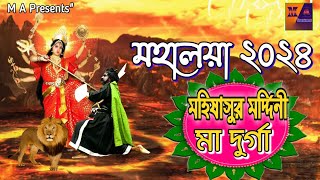 Mahalaya 2024 || Original Chandi Path || Mahisasur Mardini  #মহিষাসুরমর্দ্দিনী || Full Event