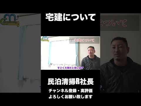 【民泊】宅建について #shorts