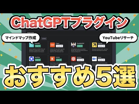 【これは最強】まじで便利すぎるChatGPTプラグインおすすめ5選と使い方