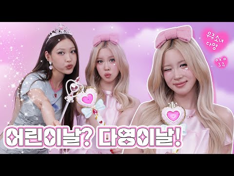 다영이 이렇게 귀여운 줄 몰랐어요 이렇게 말 많은 줄도 몰ㄹl 이사배(RISABAE Makeup)